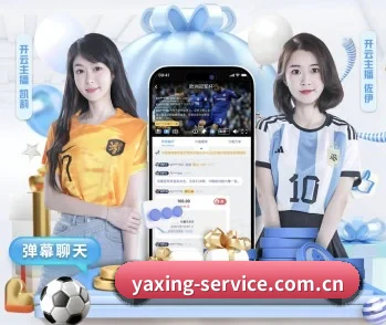 亚星的故事